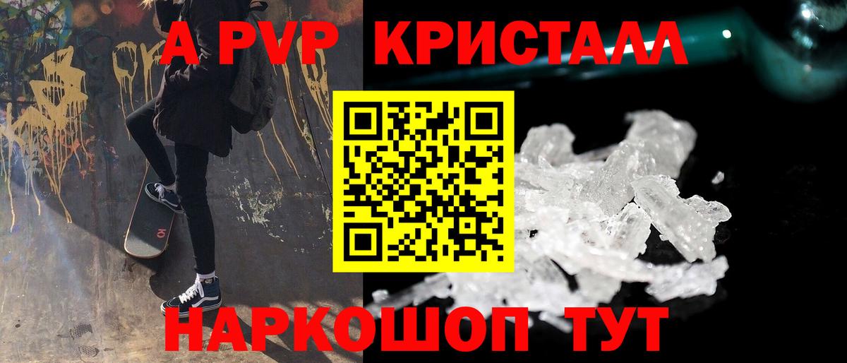 Стрежевой  купить  цена  APVP кристаллы  Вход с VPN  APVP VHQ 