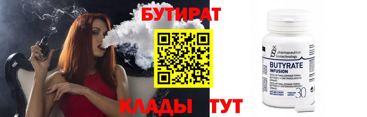 БУТИРАТ 99%  Вход с VPN  Стрежевой 
