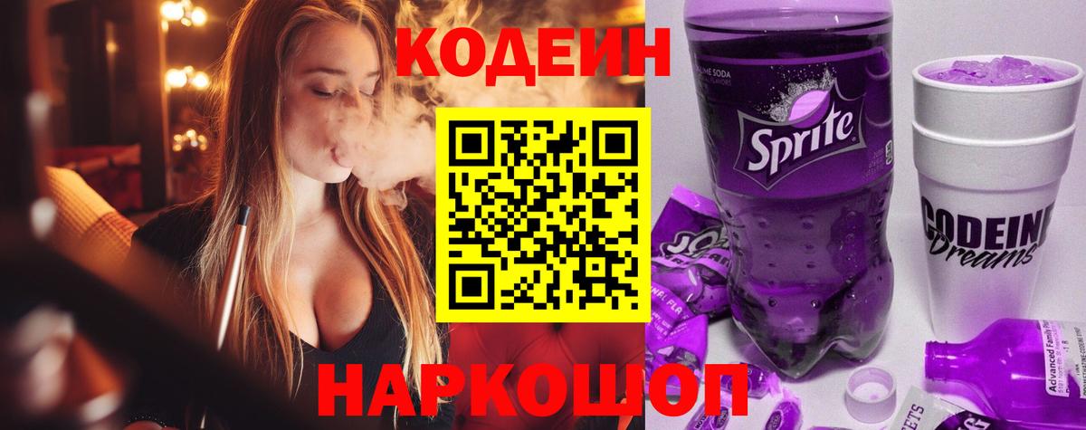 Кодеин напиток Lean (лин)  Вход с VPN  Кодеин напиток Lean (лин)  Стрежевой 