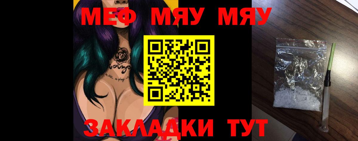 Меф мяу мяу Стрежевой