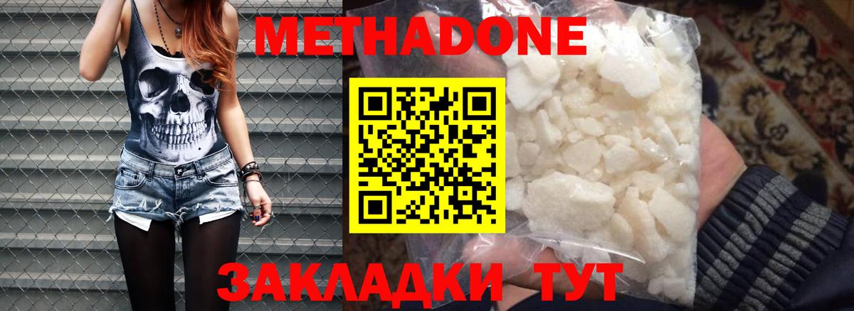 Стрежевой  МЕТАДОН кристалл  МЕТАДОН мёд  Вход с VPN 