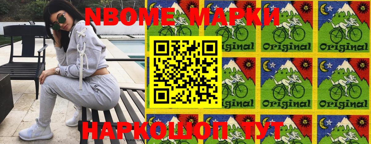 Марки NBOMe 1,8мг  Вход с VPN  Марки NBOMe 1,8мг  Стрежевой 